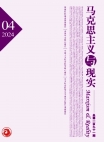 《马克思主义与现实》2024年第4期