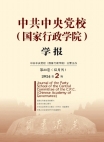 《中共中央党校(国家行政学院)学报》2024年第2期