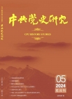 《中共党史研究》2024年第5期