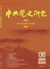 《中共党史研究》2024年第6期