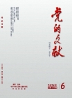 《党的文献》2024年第6期