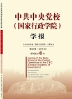 《中共中央党校(国家行政学院)学报》2024年第6期