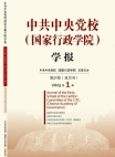 《中共中央党校(国家行政学院)学报》2025年第1期
