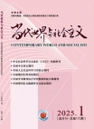  《当代世界与社会主义》2025年第1期