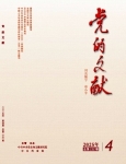 《党的文献》2025年第4期
