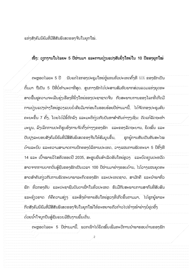 大报告老挝文 1026_02