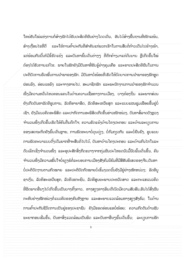 大报告老挝文 1026_06