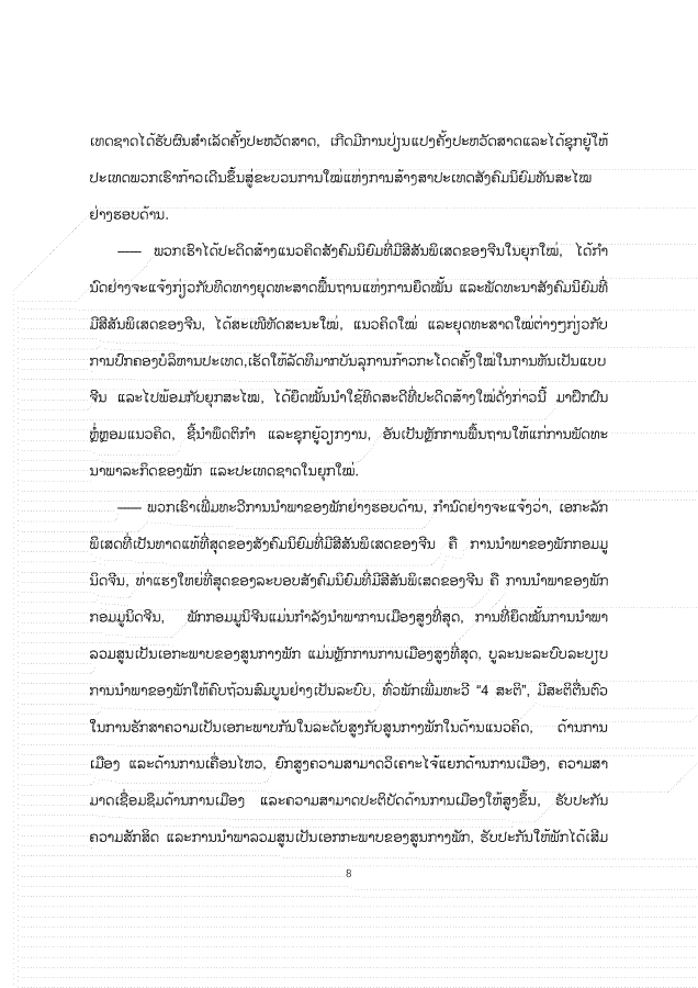 大报告老挝文 1026_08
