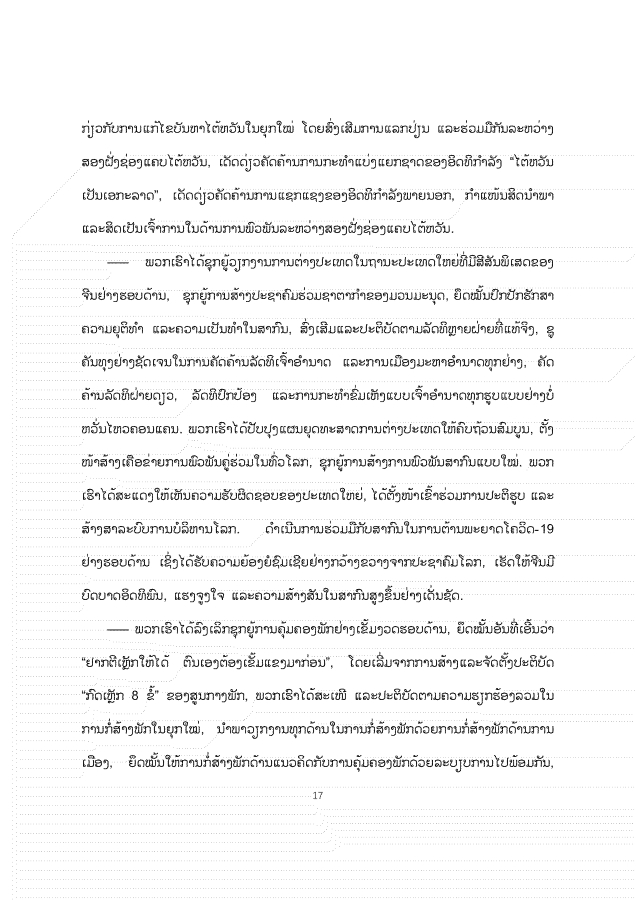 大报告老挝文 1026_17