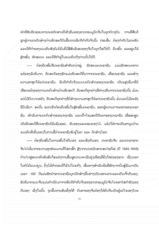 大报告老挝文 1026_25