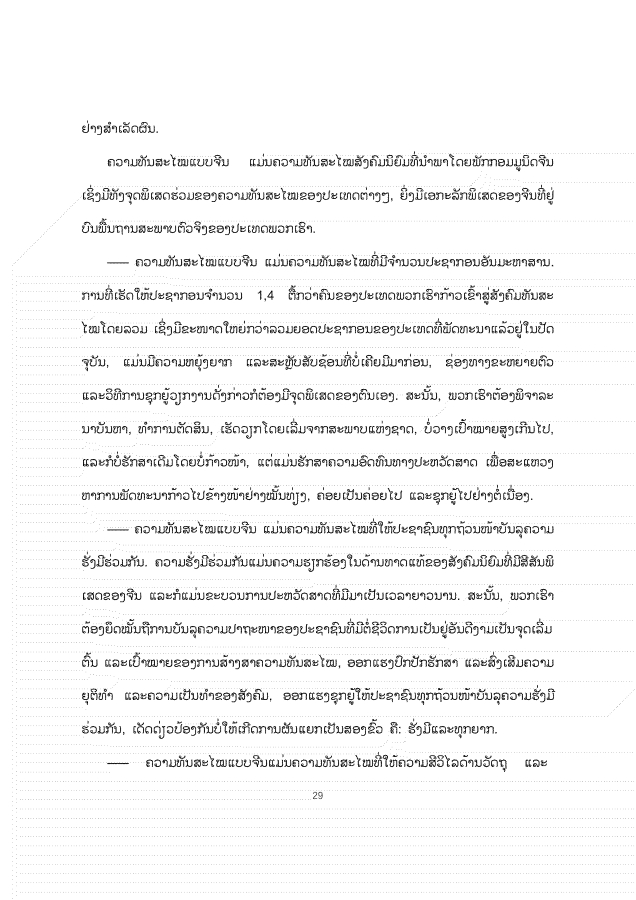 大报告老挝文 1026_29