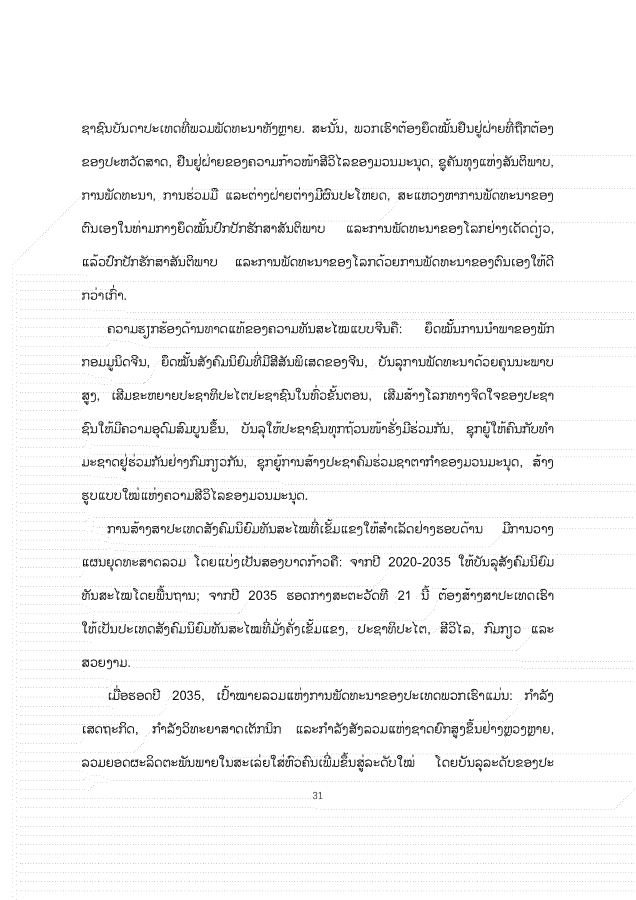 大报告老挝文 1026_31