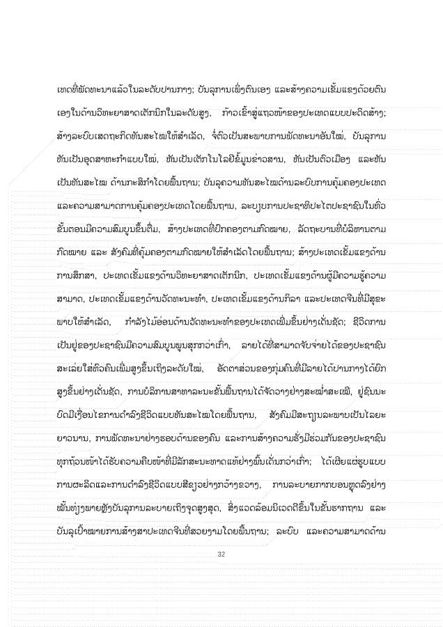 大报告老挝文 1026_32
