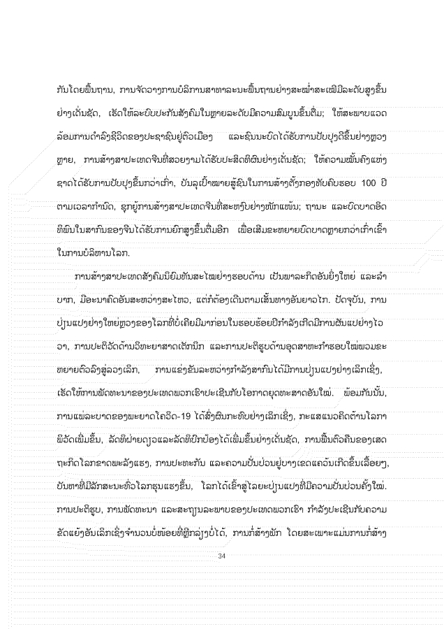 大报告老挝文 1026_34