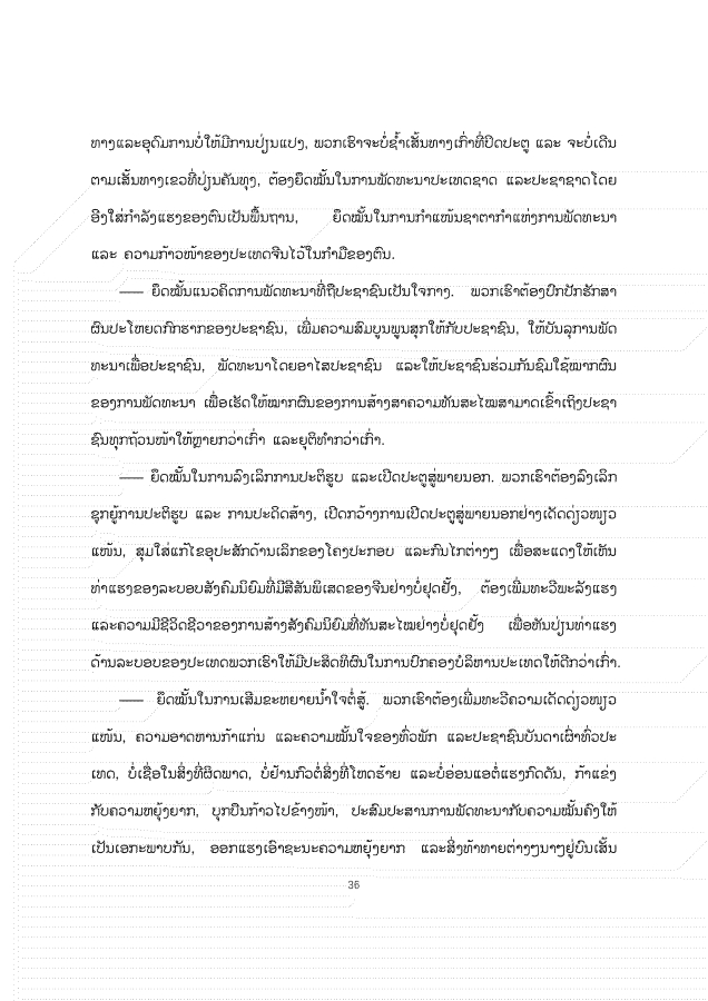 大报告老挝文 1026_36