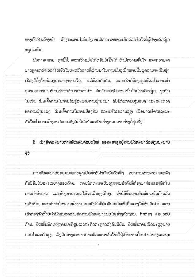 大报告老挝文 1026_37
