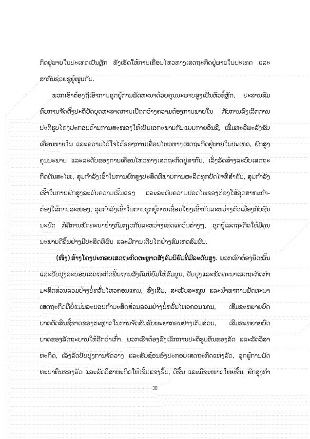 大报告老挝文 1026_38