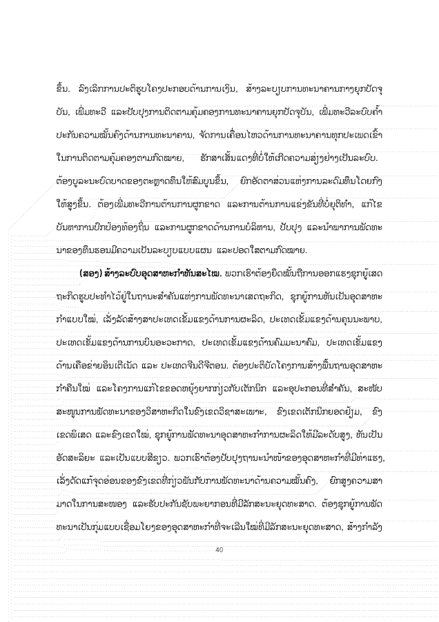 大报告老挝文 1026_40