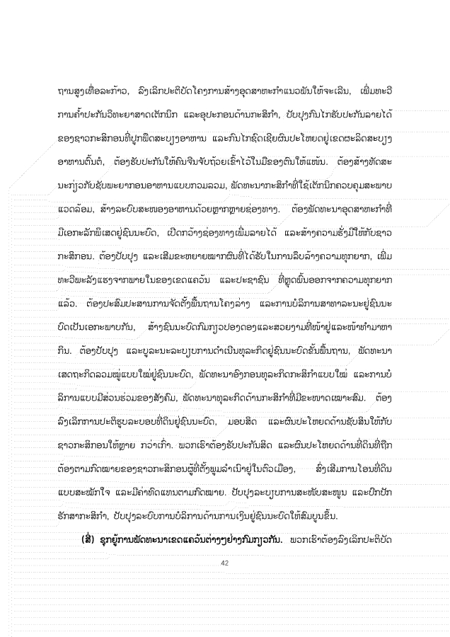 大报告老挝文 1026_42