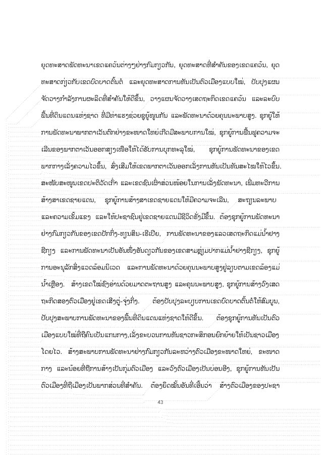 大报告老挝文 1026_43