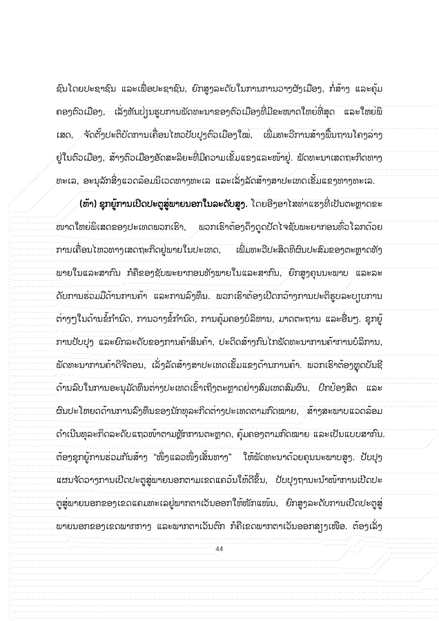 大报告老挝文 1026_44
