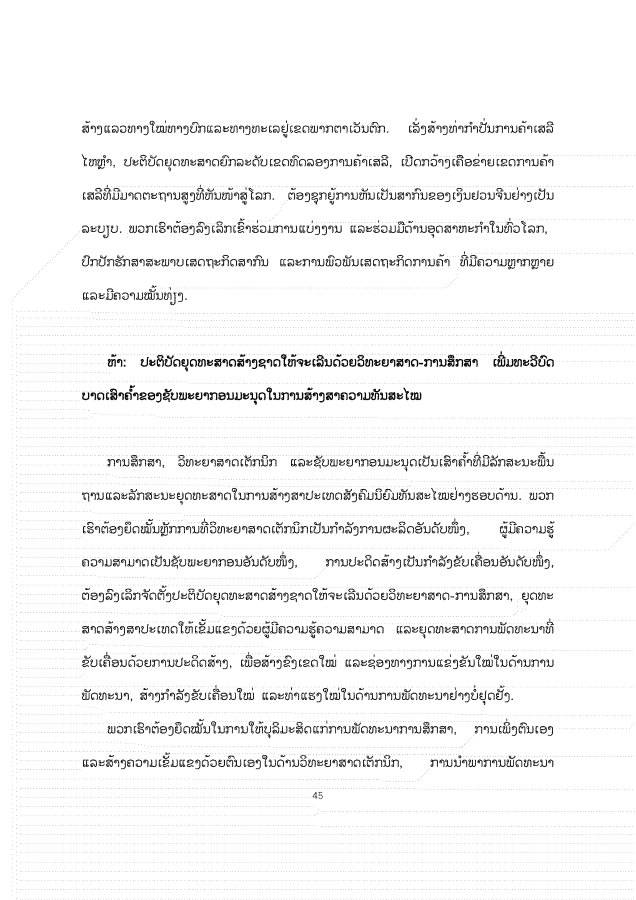 大报告老挝文 1026_45
