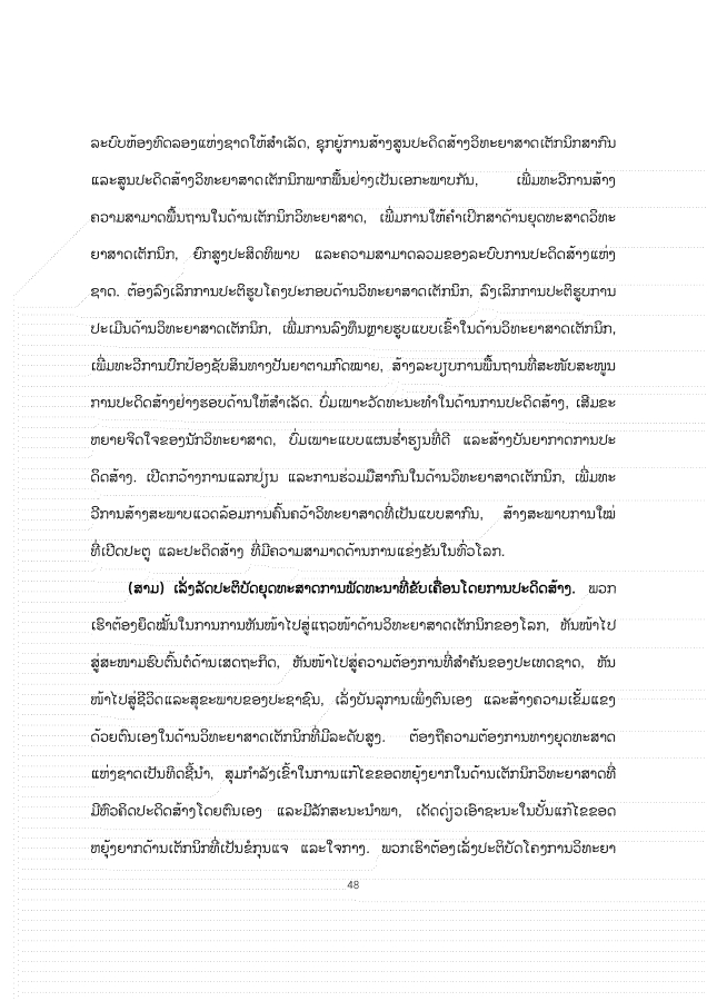 大报告老挝文 1026_48