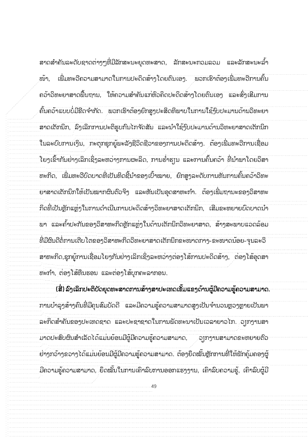 大报告老挝文 1026_49