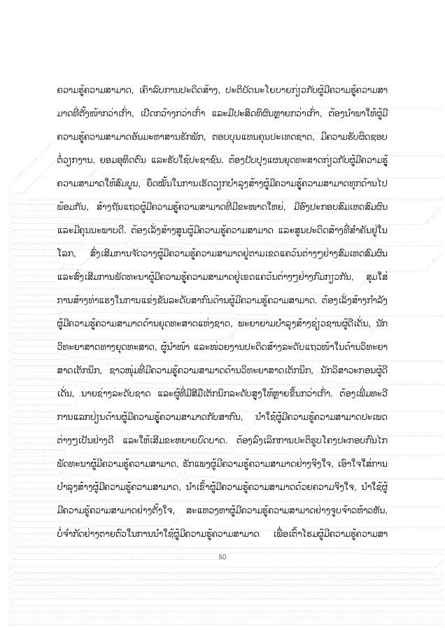 大报告老挝文 1026_50