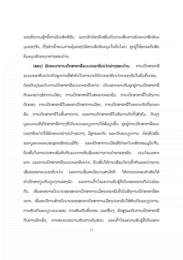 大报告老挝文 1026_53