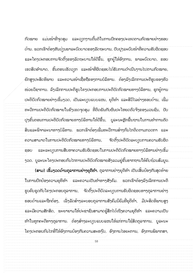 大报告老挝文 1026_58
