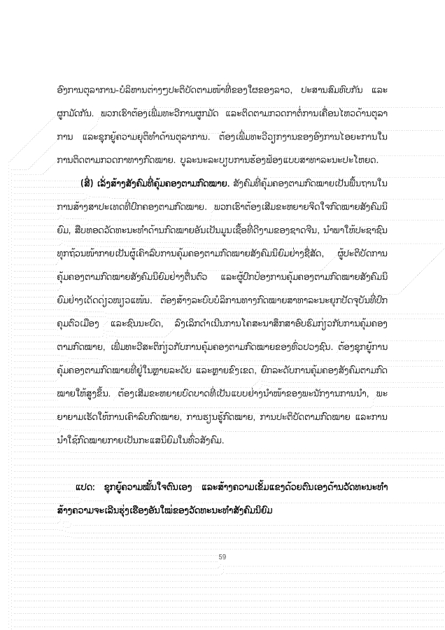大报告老挝文 1026_59