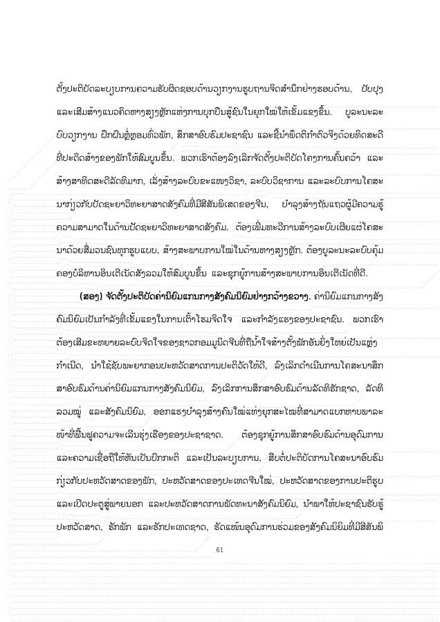 大报告老挝文 1026_61