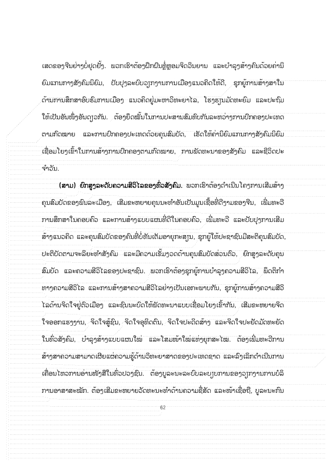大报告老挝文 1026_62