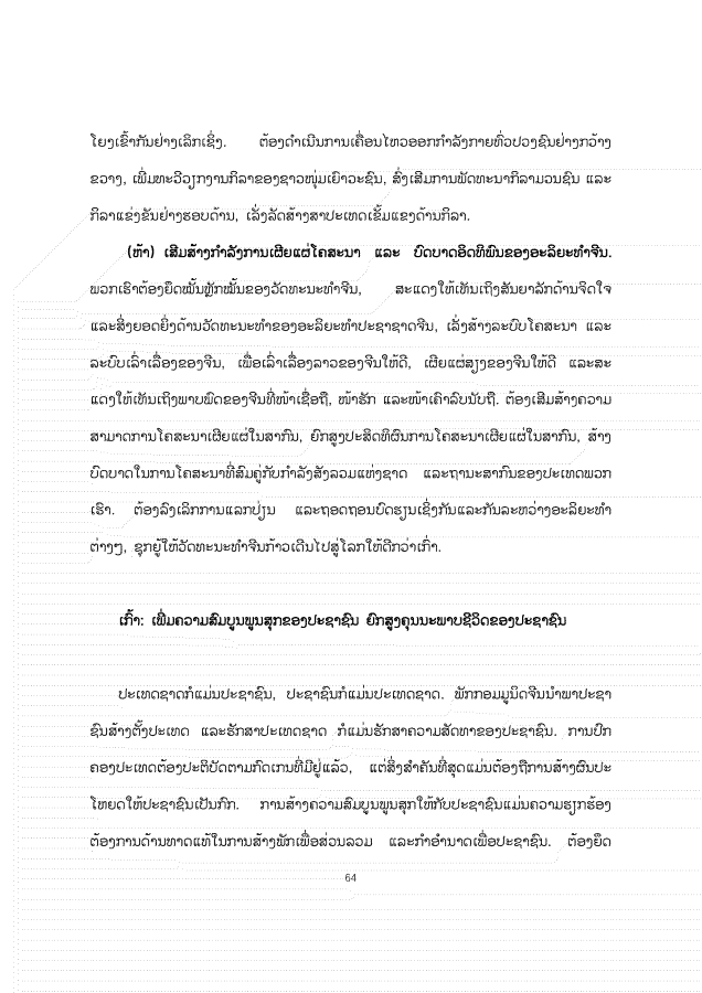 大报告老挝文 1026_64