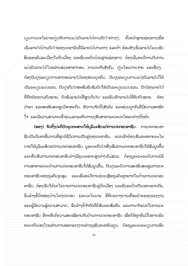 大报告老挝文 1026_66