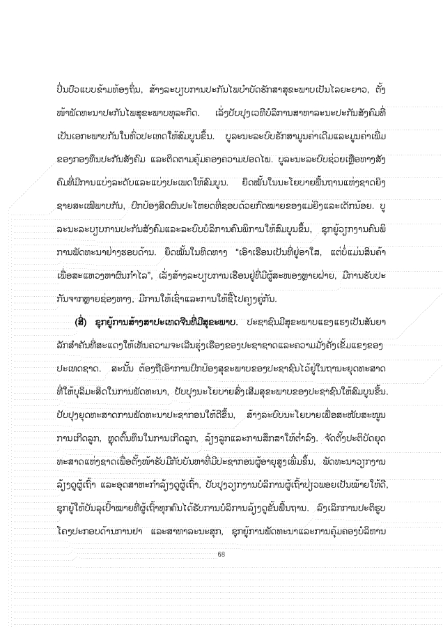 大报告老挝文 1026_68