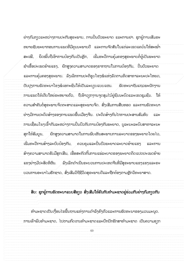大报告老挝文 1026_69