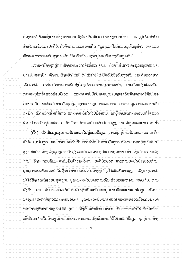 大报告老挝文 1026_70