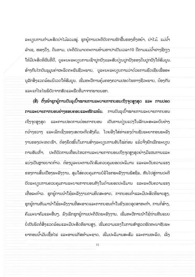 大报告老挝文 1026_72