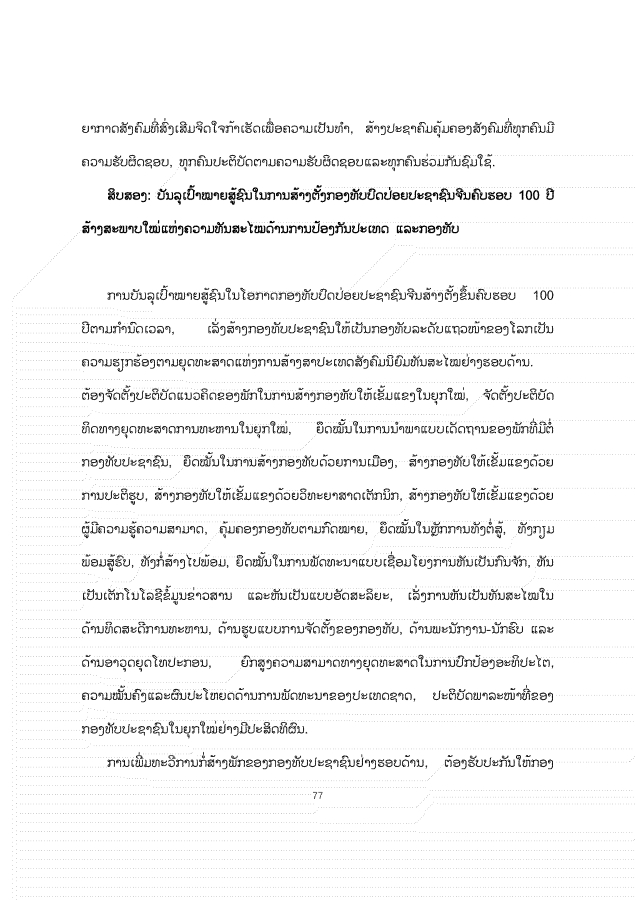 大报告老挝文 1026_77
