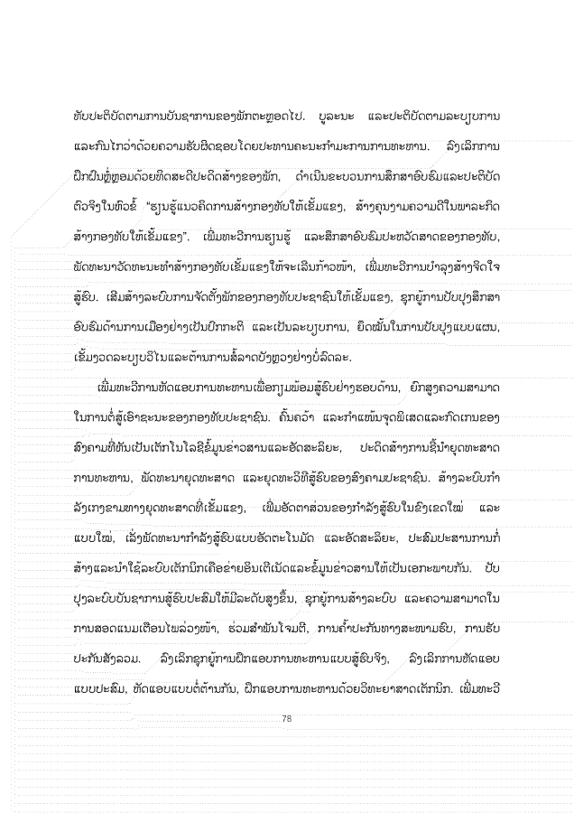 大报告老挝文 1026_78