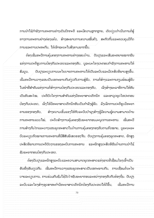 大报告老挝文 1026_79