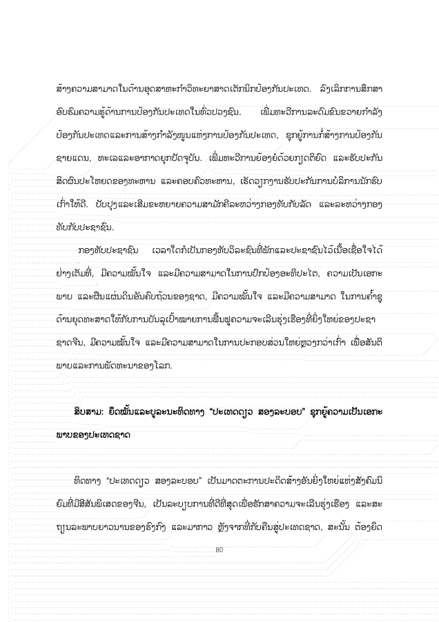 大报告老挝文 1026_80