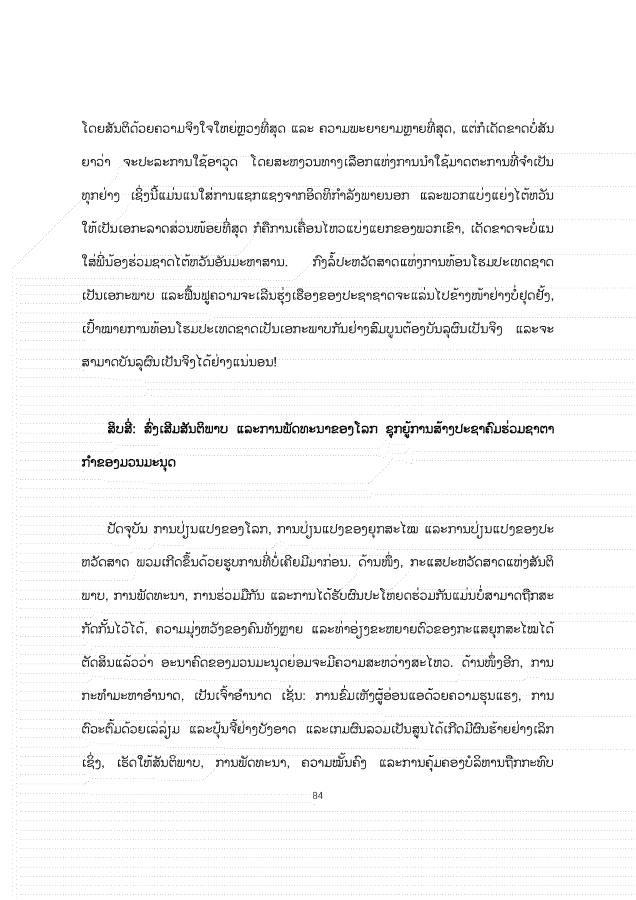 大报告老挝文 1026_84