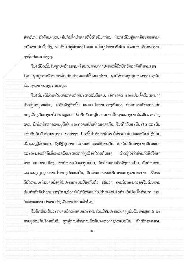 大报告老挝文 1026_85