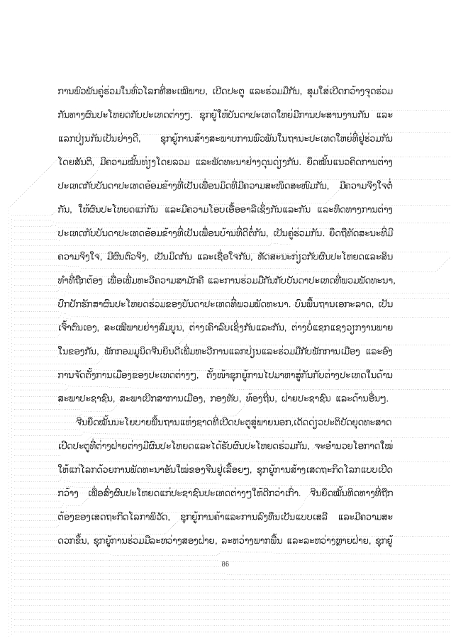 大报告老挝文 1026_86