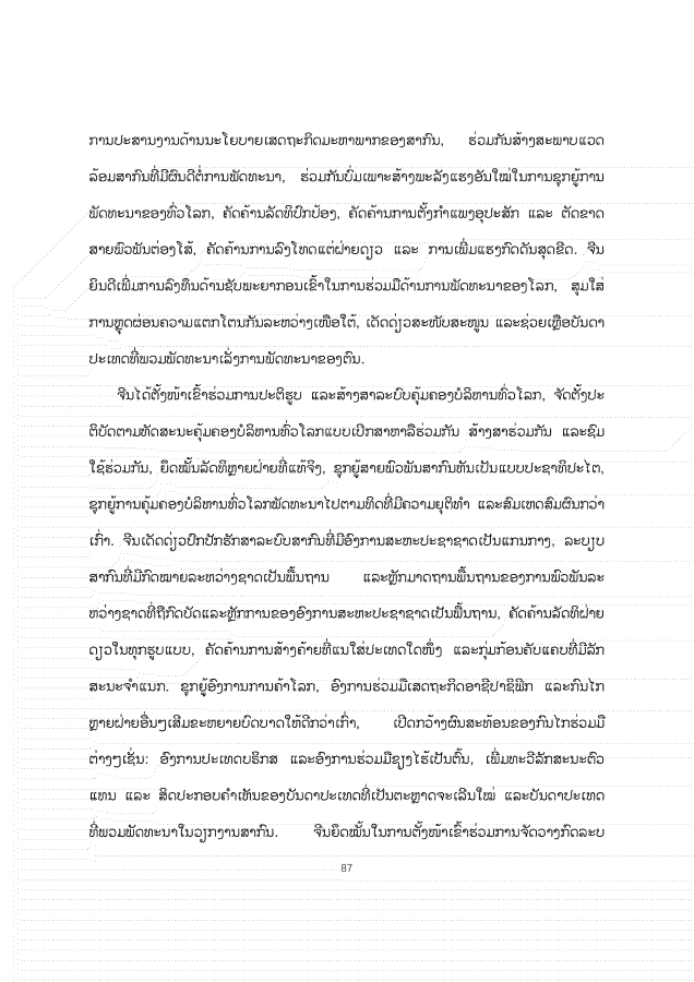 大报告老挝文 1026_87