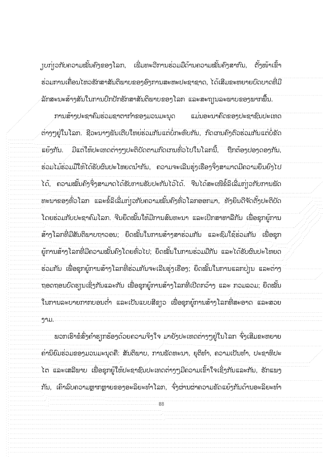 大报告老挝文 1026_88