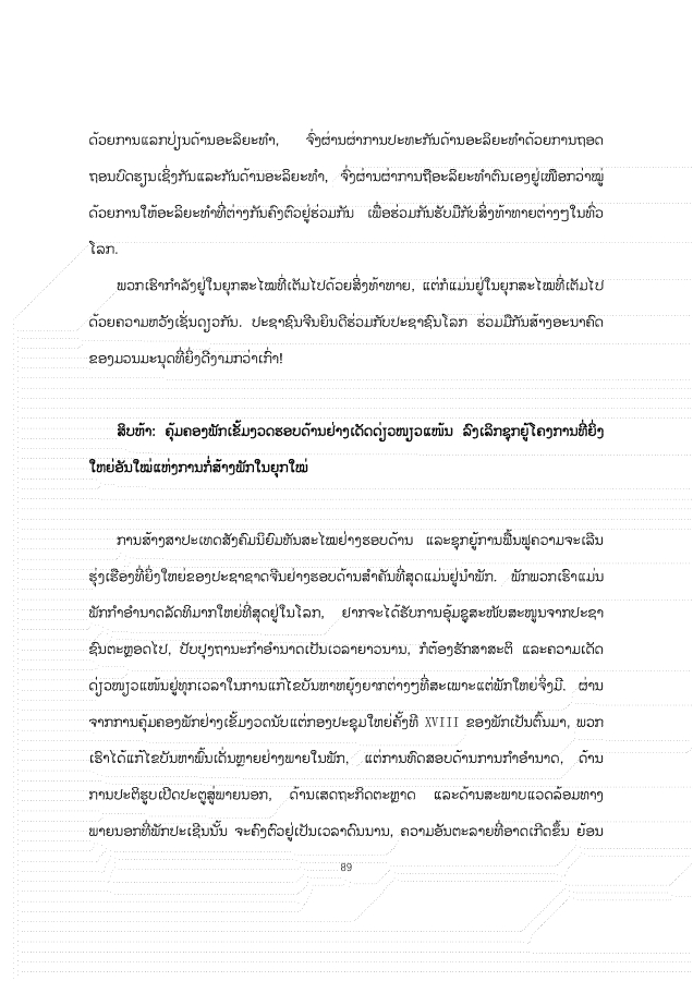 大报告老挝文 1026_89